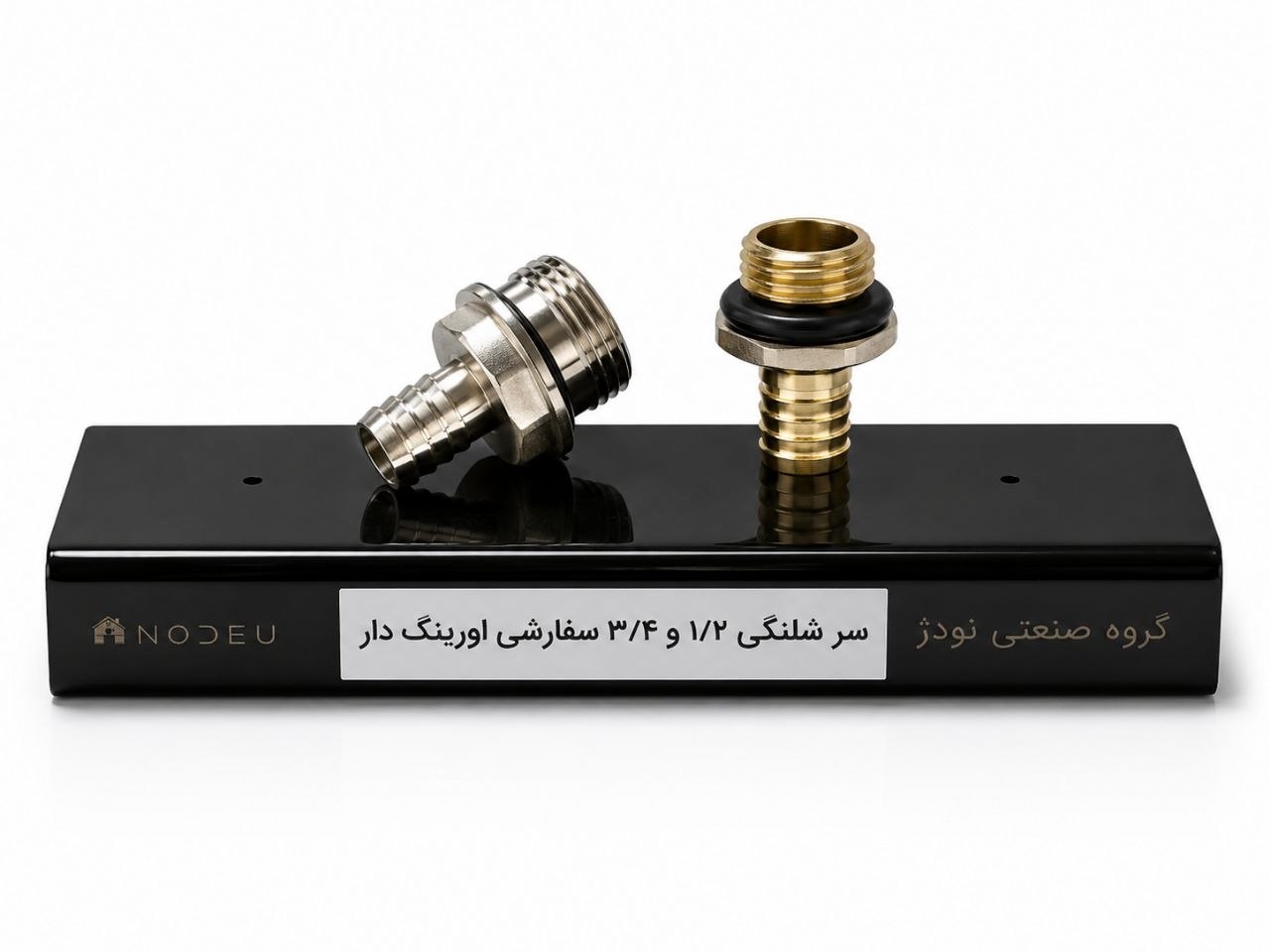 سرشلنگ سفارسی اورینگ دار
